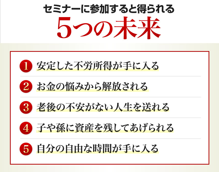セミナーに今すぐ申し込む!