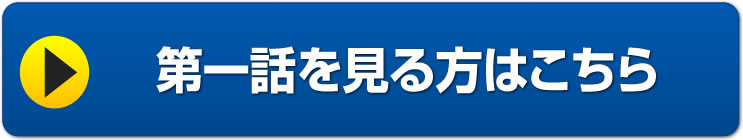 セミナーに今すぐ申し込む!